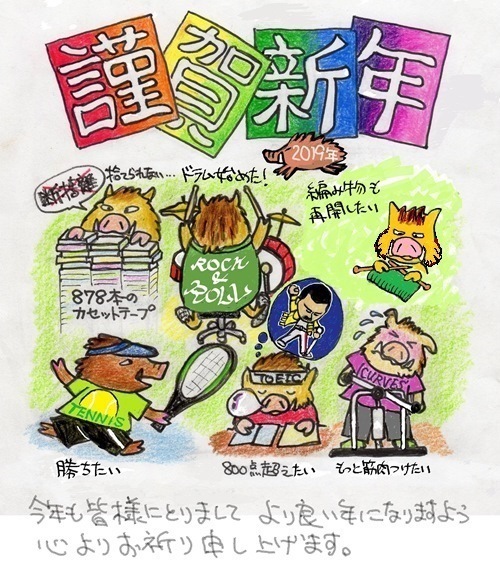 2019年年賀状ブログ用.jpg