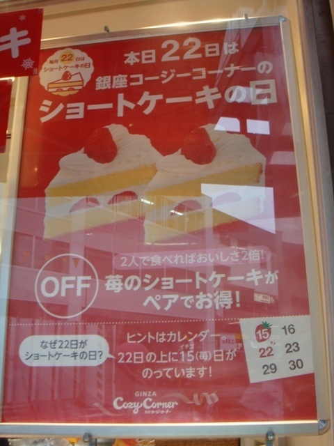 ショートケーキの日.JPG
