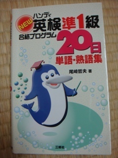 ハンディ英単語.JPG