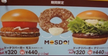 モスでもコラボ.JPG
