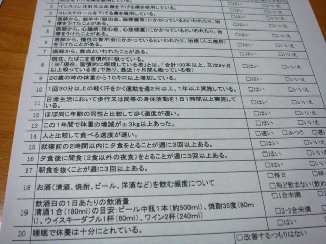 人間ドック問診票.JPG