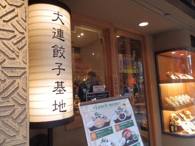 大連餃子基地.JPG