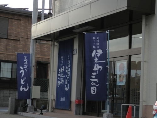 岩崎製麺.JPG