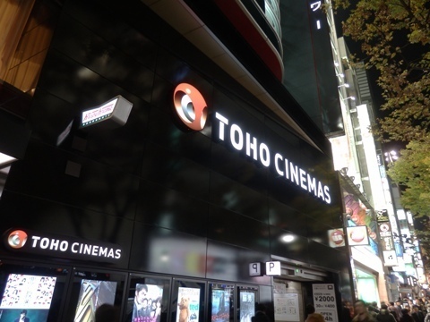 東宝シネマ渋谷.JPG