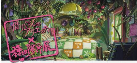 種田陽平展.JPG