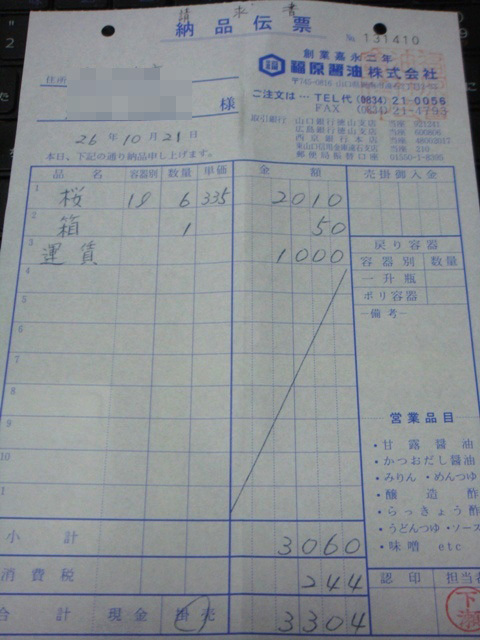 請求書.JPG