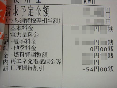 電気料金２.JPG
